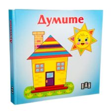 Думите - книжка-хармоника