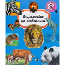Енциклопедия на животните