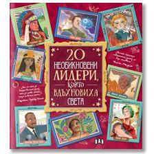 20 необикновени лидери, които вдъхновиха света