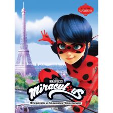 Мегачудесата на Калинката и Черния котарак ЕГМОНТ