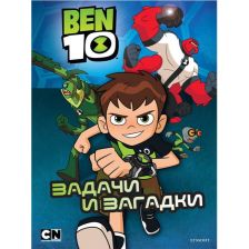 Бен 10:Задачи и загадки