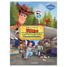 Играта на играчките 4 - Пътешествието–Чародейства