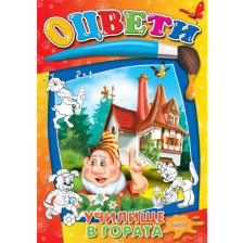 Училище в гората оцвети