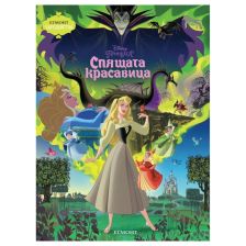 Спящата красавица-Чародейства