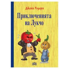 Приключенията на Лукчо Джани Родари - твърди корици