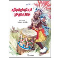 Африкански приказки Издателство Миранда