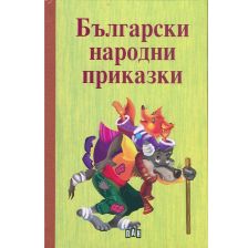 Български народни приказки
