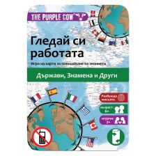 Детска игра с карти The Purple Cow Държави, знамена и други