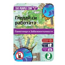 Детска игра с карти The Purple Cow Паметници и Забележителности