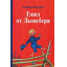 Емил от Льонеберя