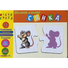 На кого е тази сянка - Макси пъзел