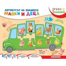 Уча и се забавлявам: Майки и деца