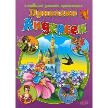 Приказки (Ханс Кристиан Андерсен)