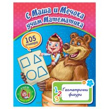С Маша и мечока учим-Геометрични фигури