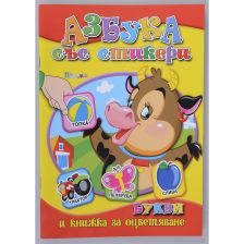 Азбука със стикери - Букви