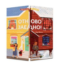 Отново заедно Издателство ФЮТ