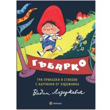 Гъбарко Издателство Миранда