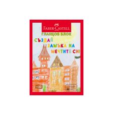 Гланцово блокче Faber-Castell A4 10 цвята 10 листа