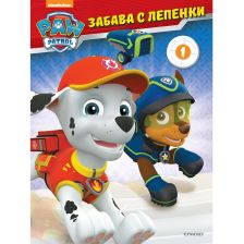 Книга със стикери ЕГМОНТ Пес патрул Забава с лепенки 1