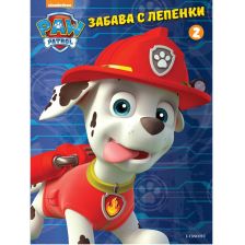 Книга със стикери ЕГМОНТ Пес патрул Забава с лепенки 2