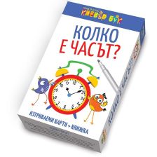 Колко е часът ?