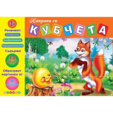 Медената питка - Направи си кубчета