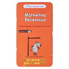Магнитна игра The Purple Cow Бесеница 681