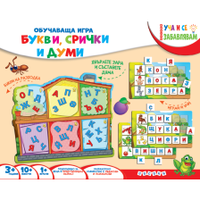Обучаваща игра - БУКВИ, СРИЧКИ И ДУМИ