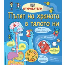 ОТКРИВАТЕЛИ ПЪТЯТ НА ХРАНАТА В ТЯЛОТО НИ