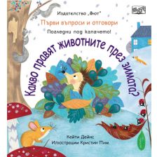Първи въпроси и отговори Издателство Фют Какво правят животните през зимата ?