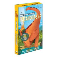 Титанозавър.Прочети и сглоби!