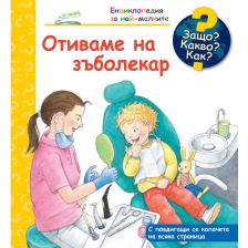 ДЕТСКА ЕНЦИКЛОПЕДИЯ ОТИВАМЕ НА ЗЪБОЛЕКАР