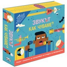 Звукът. Как чуваме? Издателство ФЮТ