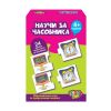 Игра на карти Thinkle Stars Научи за Часовника 26151
