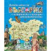 Детски атлас на България