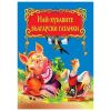Най-хубавите български гатанки