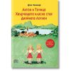 Романи за деца - Антон и Точица, Двойната Лотхен, Хвърчащата класна стая Ерих Кестнер Луксозно издание