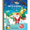 Търси и открий! Светът на Коледа – книга с фенер