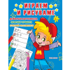 Играем и рисуваме N 6