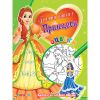 Голяма книга с Принцеси №2
