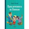 Приключенията на Пинокио - твърди корици