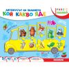 Уча и се забавлявам: Кой какво яде?