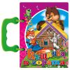 Книжка с дръжка - Къщичка в гората
