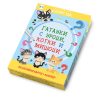 Гатанки с уроци, котки и мишоци КЛЕВЪР БУК