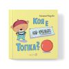 Коя е най-хубавата топка