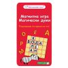 Магнитна игра The Purple Cow Магически думи 841