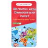 Магнитна игра The Purple Cow Околосветски полет 306