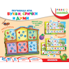 Обучаваща игра - БУКВИ, СРИЧКИ И ДУМИ