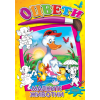 Оцвети-Малките животни