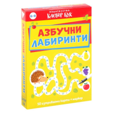 Азбучни лабиринти